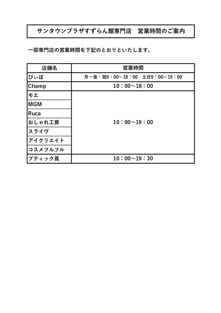 営業時間変更店舗HP用のサムネイル