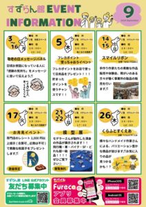 9月イベントインフォメーション