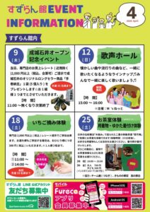 4月のイベントインフォメーション