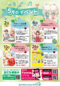 5月のイベントインフォメーション