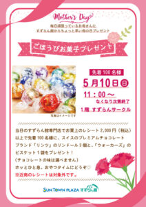 母の日　ごほうびお菓子プレゼント