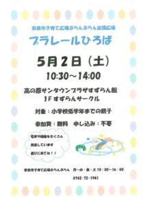 プラレールひろば