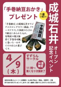 成城石井オープン記念イベント @ 1Fすずらんサークル