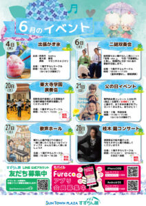 6月イベント