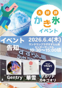 出張かき氷イベント