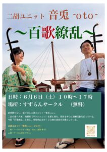 二胡演奏