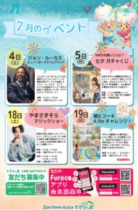 ７月イベント