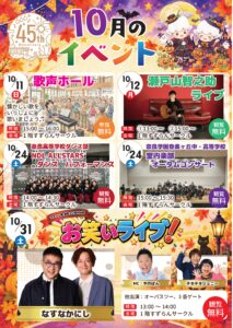 10月イベントのお知らせ